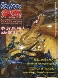 Mandarin Thai Communication Services Co Ltd