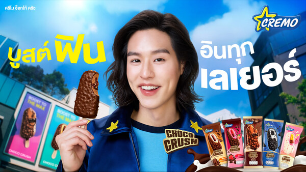 ซัมเมอร์นี้มีเฮ! Cremo จาก Yili ส่งแคมเปญสุดคูล ชวนวัยรุ่นไทยสัมผัสความฟินแบบเต็มเลเยอร์ ซัมเมอร์นี้มีเฮ! Cremo จาก Yili ส่งแคมเปญสุดคูล ชวนวัยรุ่นไทยสัมผัสความฟินแบบเต็มเลเยอร์