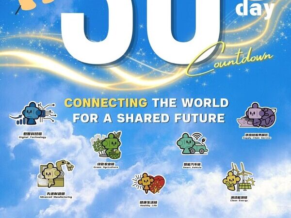 เริ่มนับถอยหลัง 30 วัน: งาน CISCE ครั้งที่ 4 เตรียมเปิดฉากที่กรุงปักกิ่งในวันที่ 22 มิถุนายนนี้