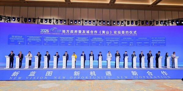 Xinhua Silk Road: การประชุมความร่วมมือระหว่างรัฐบาลท้องถิ่นและเมืองพันธมิตร RCEP ประจำปี 2569 (หวงซาน) เปิดฉากขึ้นแล้วที่มณฑลอันฮุย ทางตะวันออกของจีน